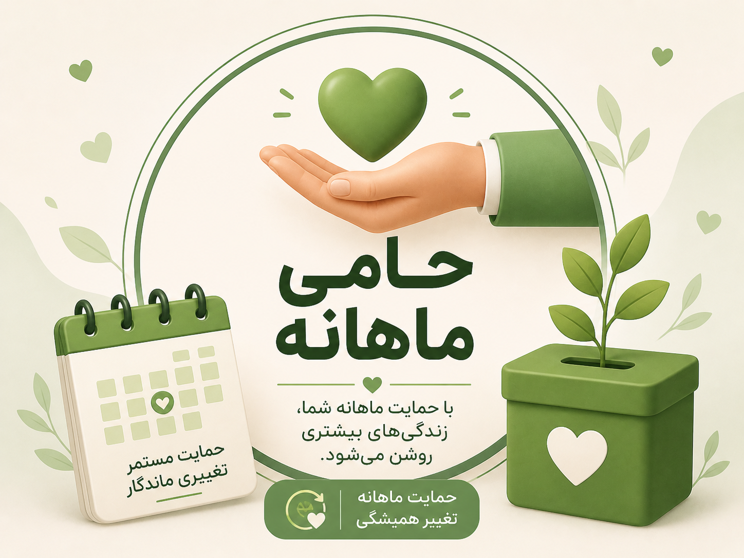 ماهیانه حامی