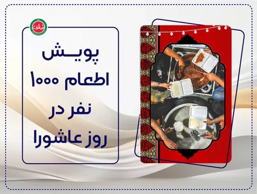 پویش اطعام