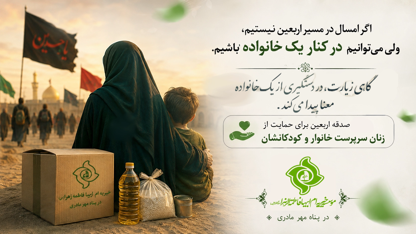 صدقه اربعین