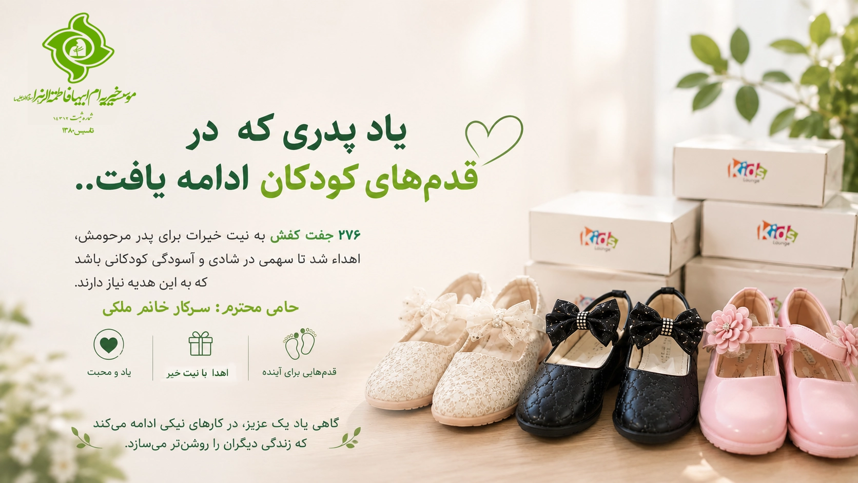 گزارش اهدای کفش