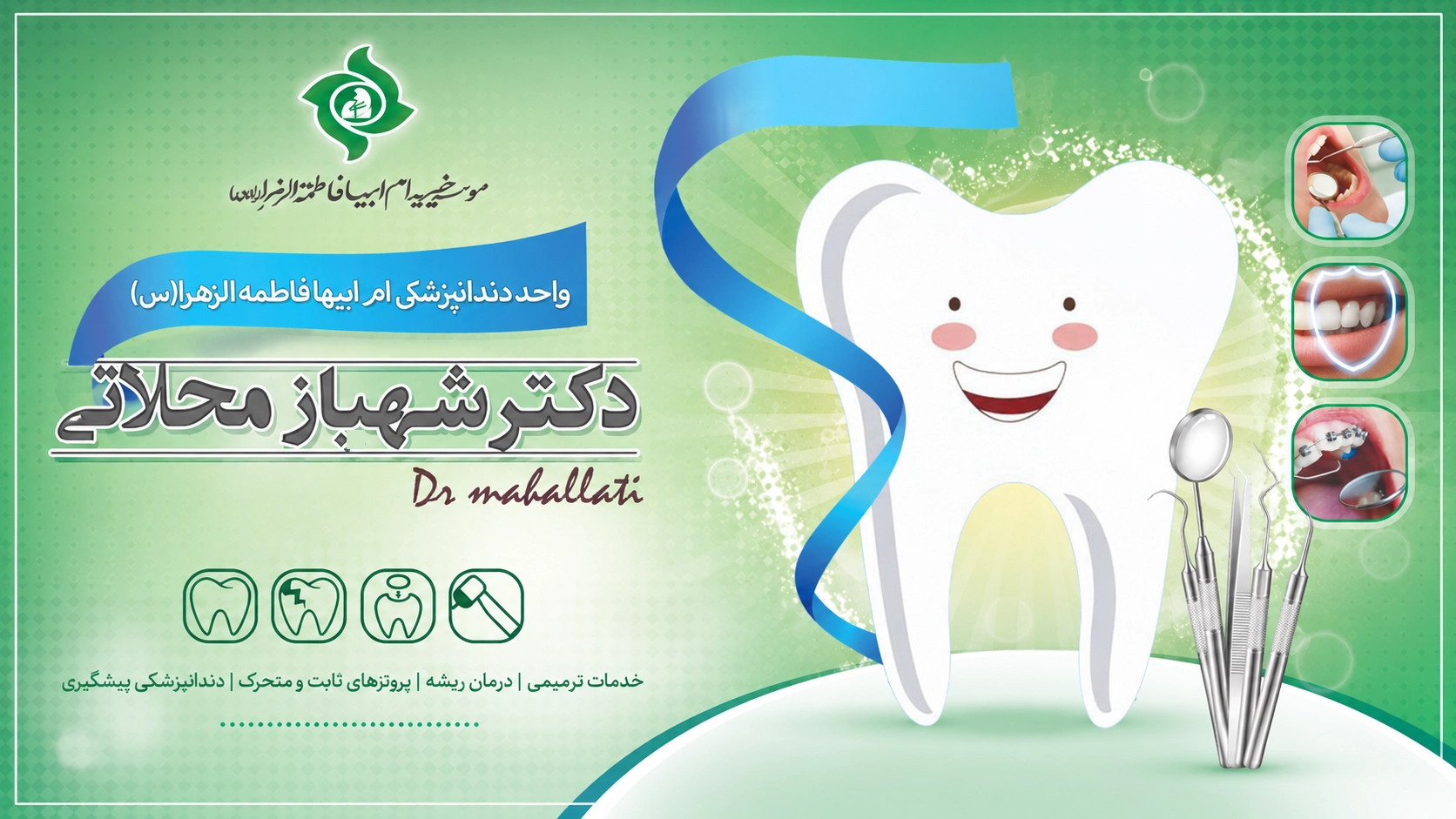 دندانپزشکی