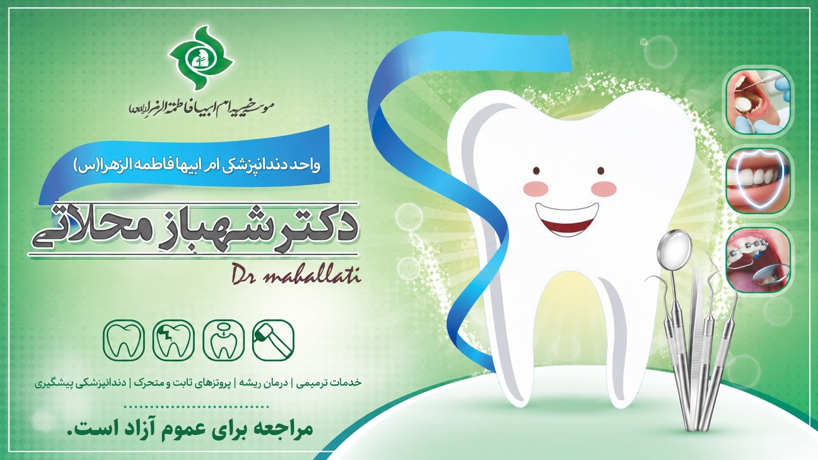 دندانپزشکی