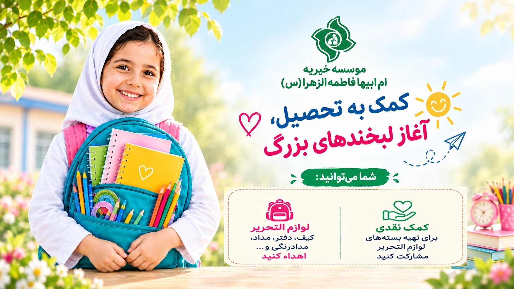لوازم تحریر