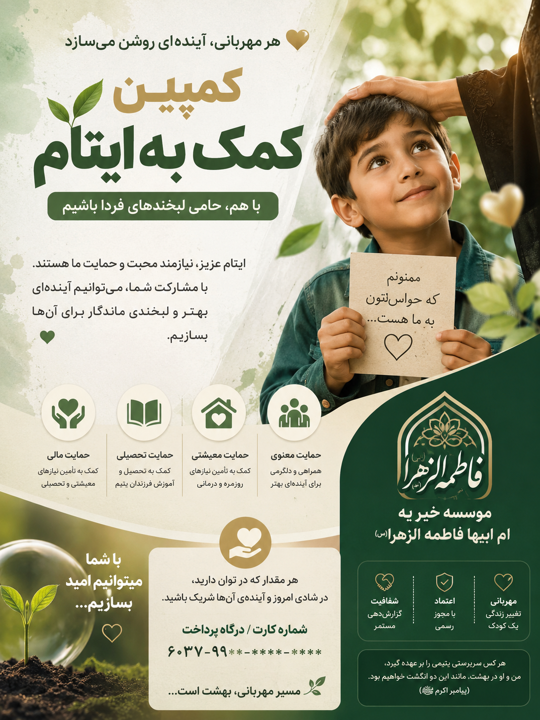 کمپین کمک به ایتام